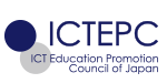 ICTEPC ICT Education Promotion Council of Japan