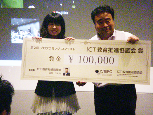 ICT教育推進協議会賞